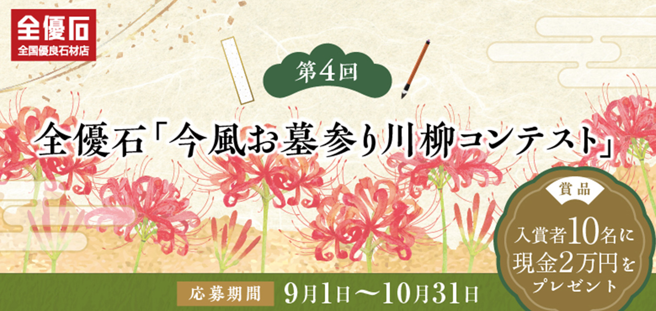 川柳コンテスト