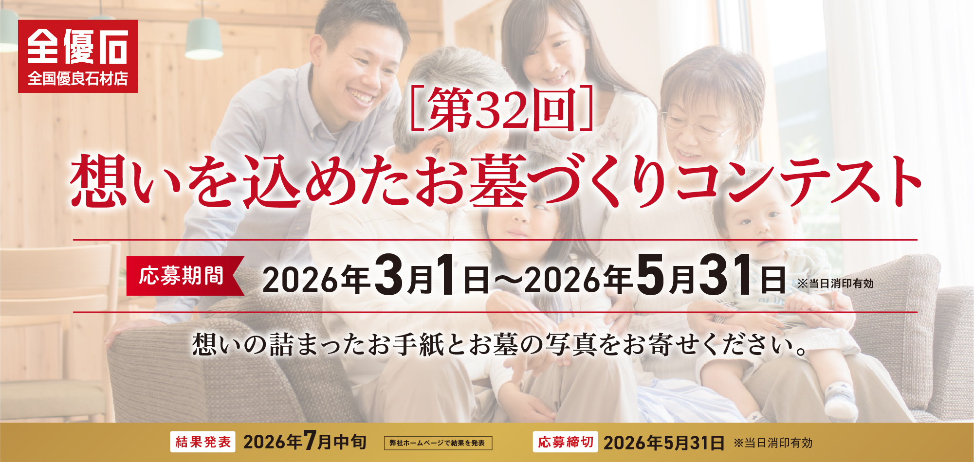 全優石なら安心です